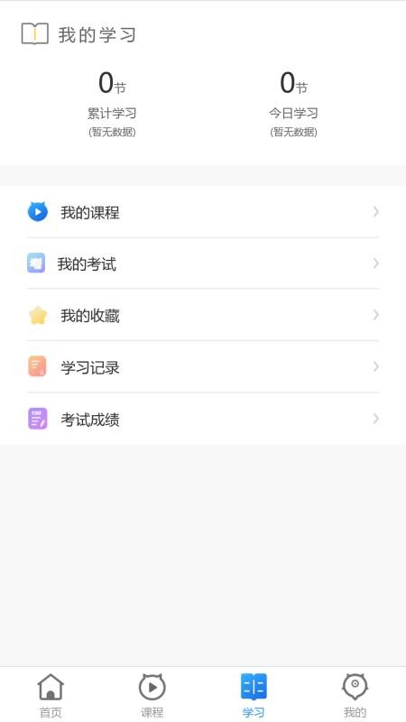学富网校手机版v3.6.9截图3