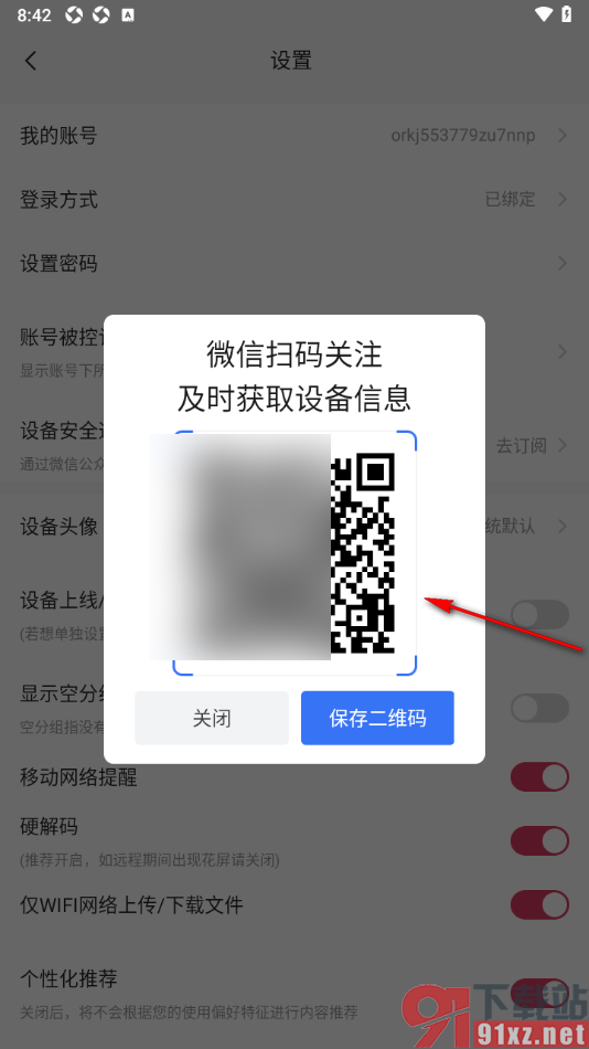 向日葵远程控制APP设置设备安全通知的方法