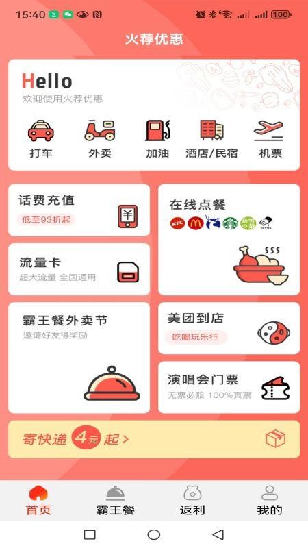 火荐优惠券手机版v1.7.1截图1