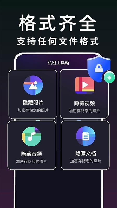 游戏隐藏保密箱手机版v1.0.1截图2