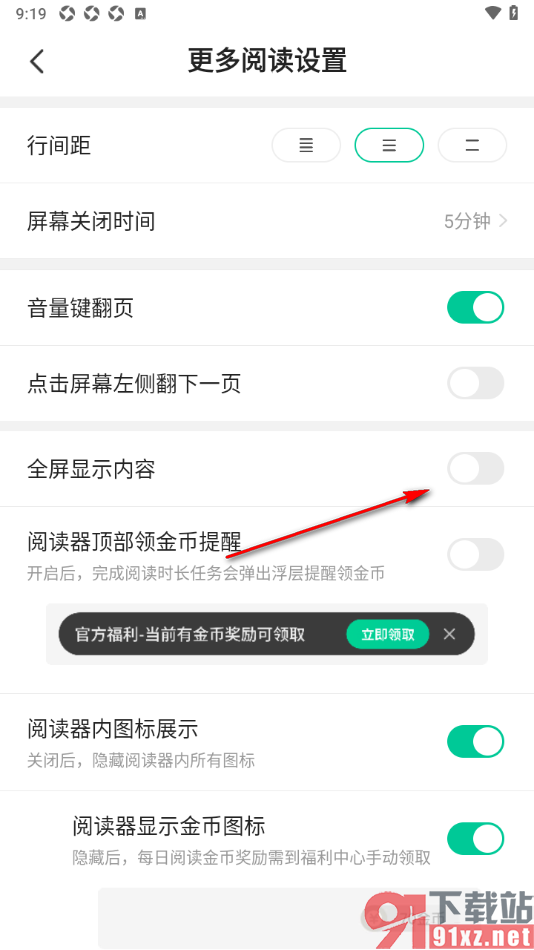 熊猫脑洞小说APP设置关闭全屏显示内容的方法