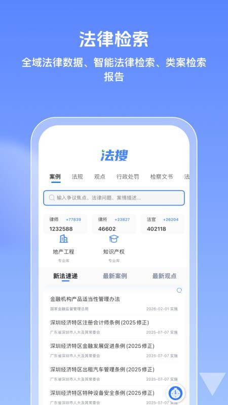 得理律助官网版v1.8.7截图2
