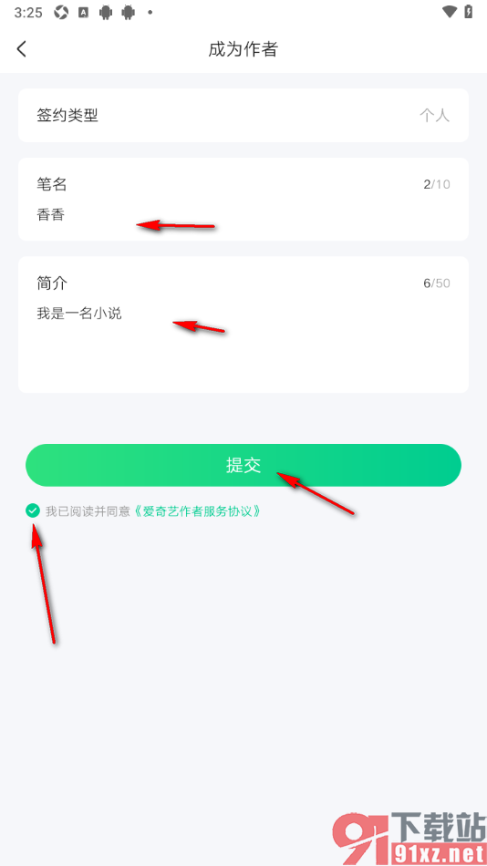 爱奇艺小说app申请成为作者的方法