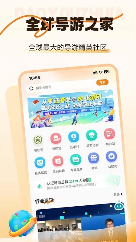 全球导游之家官方版v1.0.4截图1