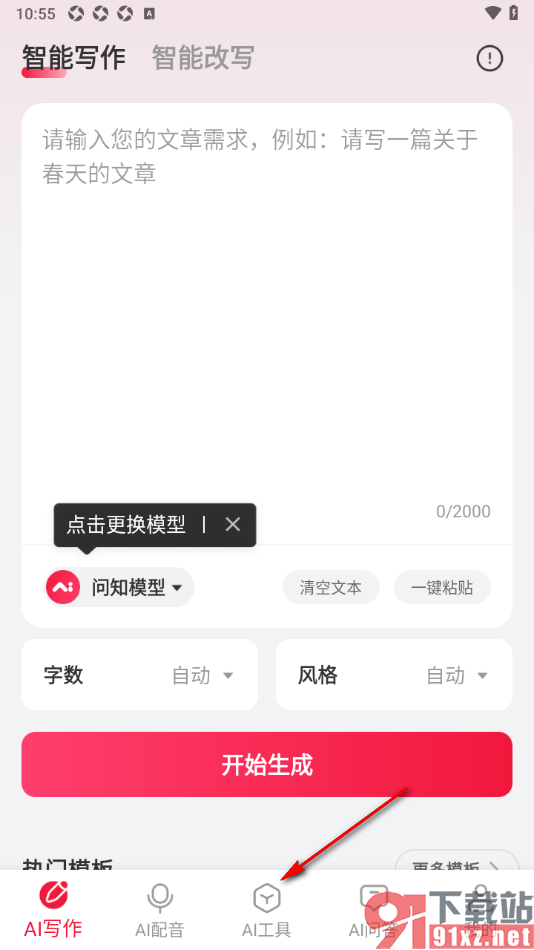西瓜写作app设置快速提取关键字的方法