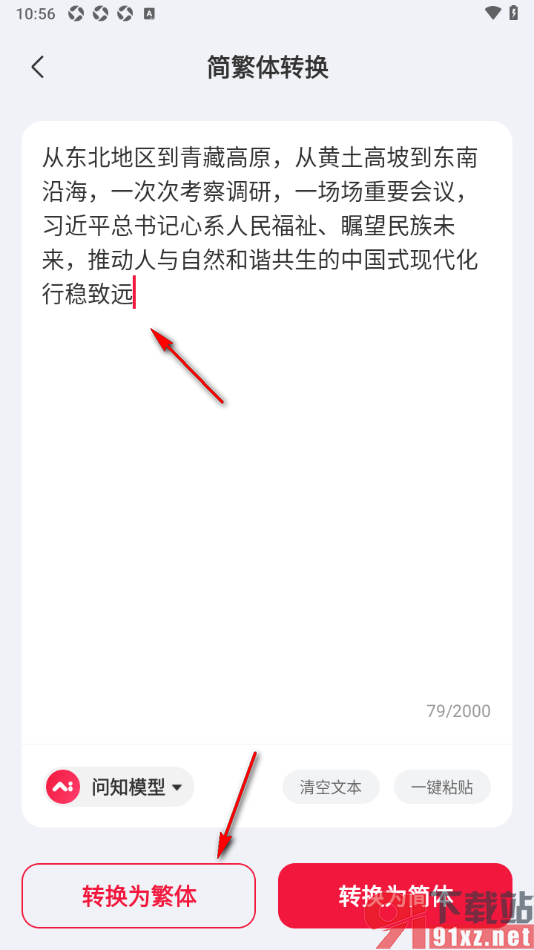 西瓜写作app设置将简体文字快速转换成繁体的方法