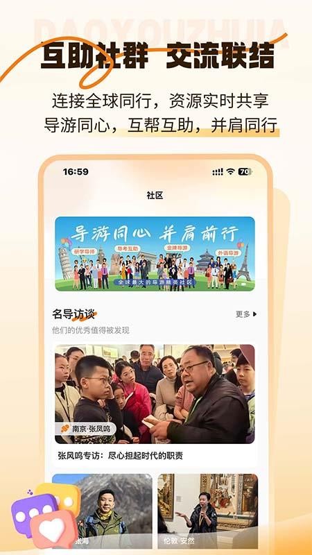 全球导游之家官方版v1.0.4截图3