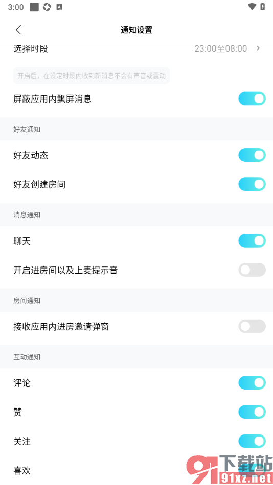 赫兹app设置允许接收关注互动通知的方法