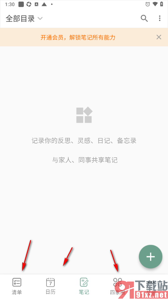 闪点清单APP设置笔记页面为精简模式显示的方法
