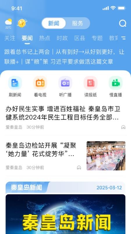秦来官方版v1.0.2截图1