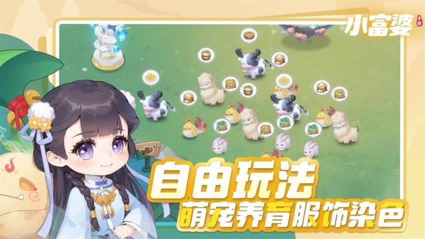 小富婆游戏v4.0截图3