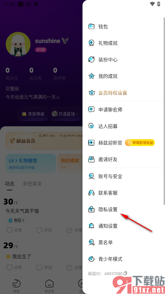 赫兹APP设置允许访问相册权限的方法