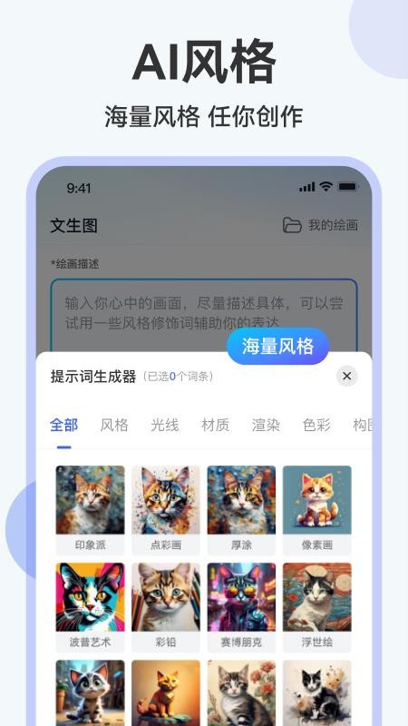 AI绘画助手手机版v1.0.2截图2
