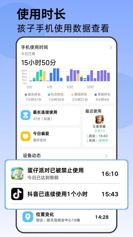 家长管家官方版v1.1.2截图1