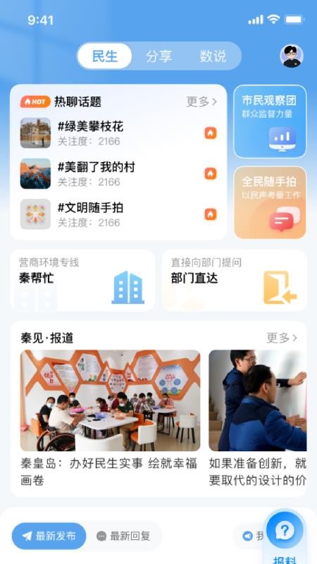 秦来官方版v1.0.2截图3