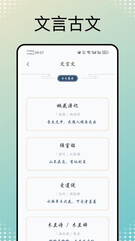 文言文翻译器转换最新版v1.0.4截图1