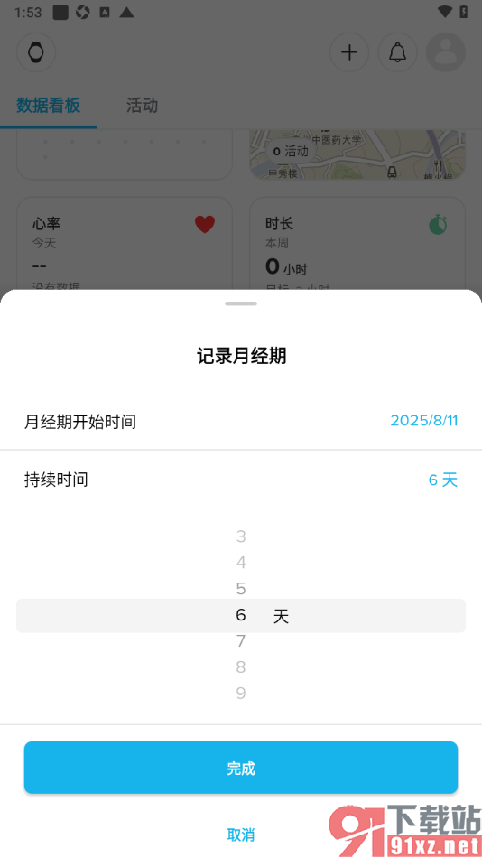 Suunto手机版记录月经周期时间的方法