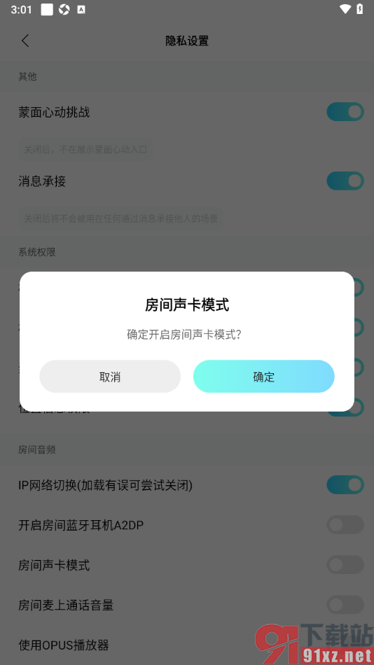 赫兹APP设置启用房间声卡模式功能的方法
