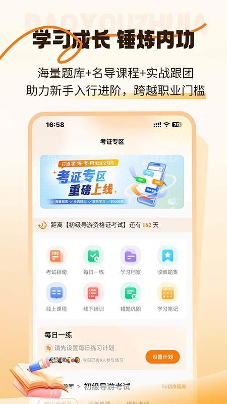 全球导游之家官方版v1.0.4截图2