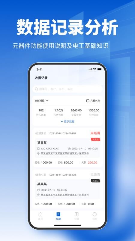 电子收据宝手机版v1.1.1截图3