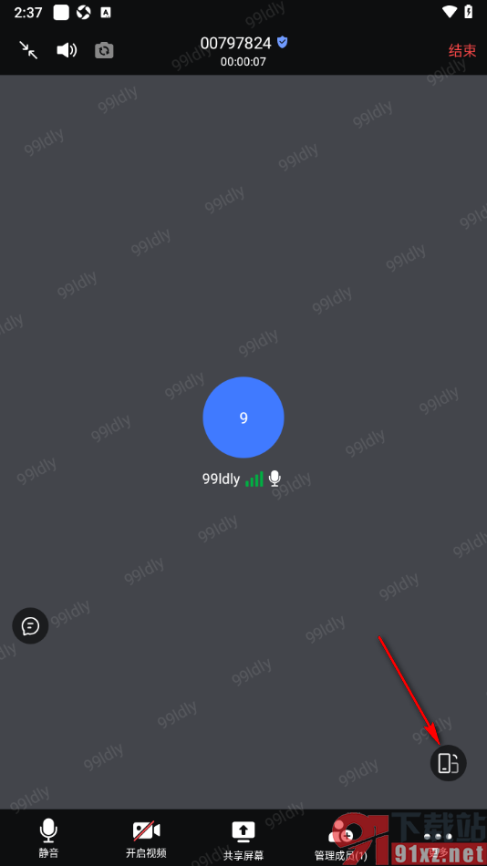 觅讯会议APP创建即时会议并设置横屏的方法