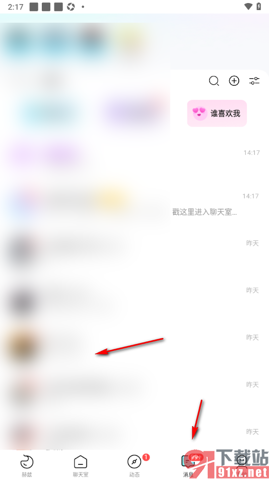 赫兹APP给好友修改备注名字的方法