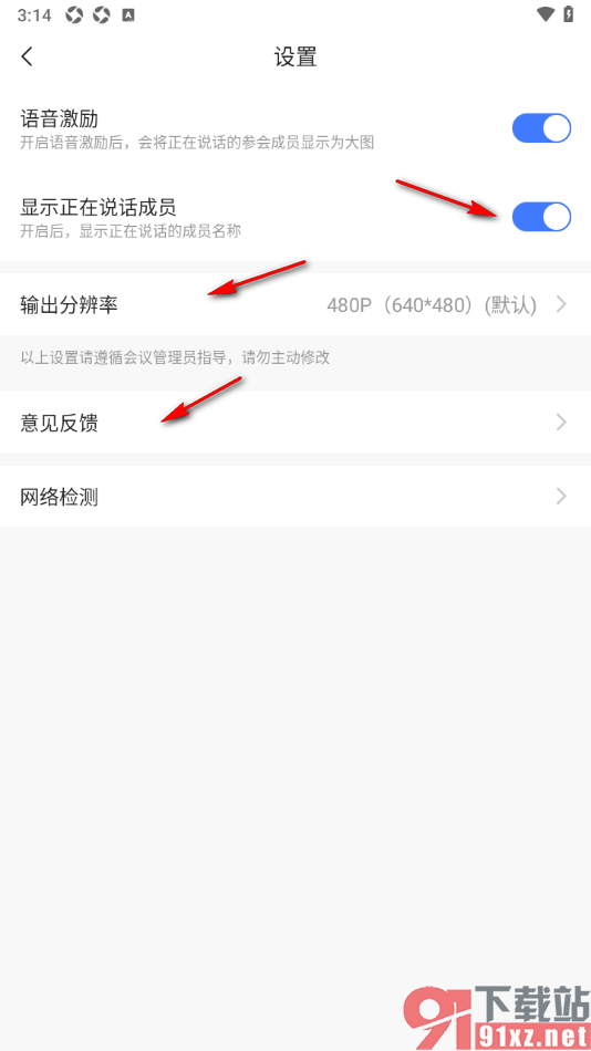 觅讯会议APP设置启用语音激励功能的方法