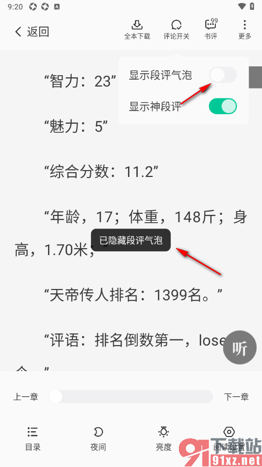 熊猫脑洞小说APP设置不显示段评气泡的方法