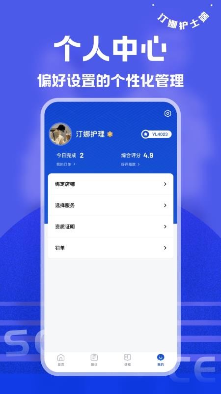 汀娜护理护士端手机版v1.0.3截图5