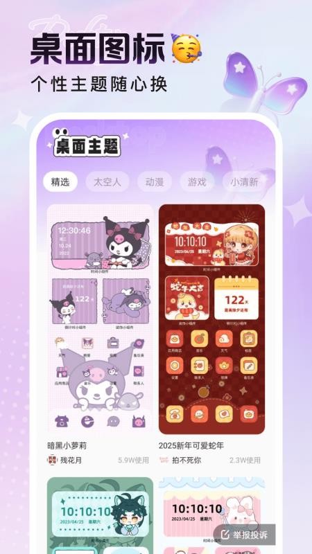 悦动桌面壁纸APPv1.6.0截图2