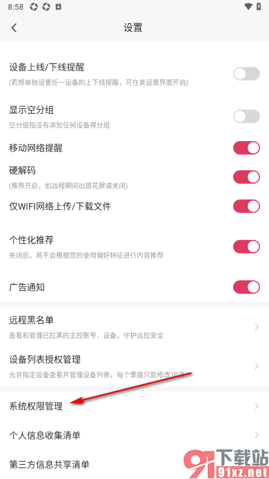 向日葵远程控制APP设置允许获取地理位置权限的方法