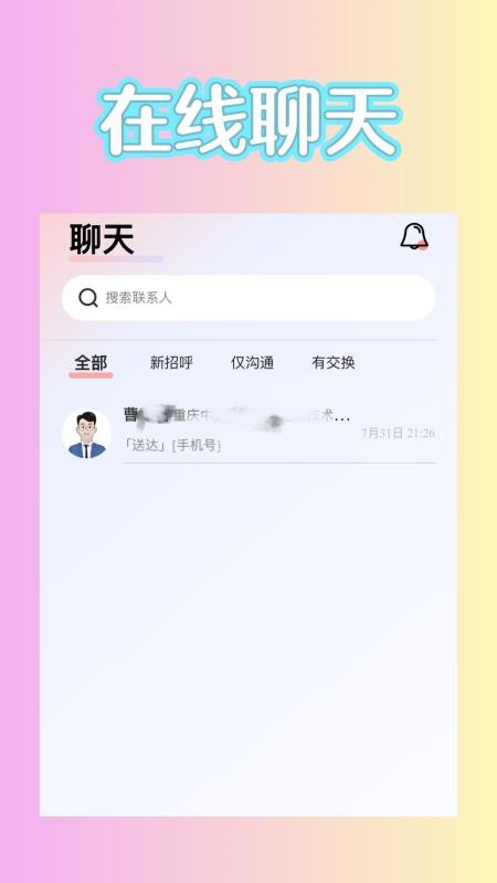 易直聘APPv1.0.0截图2