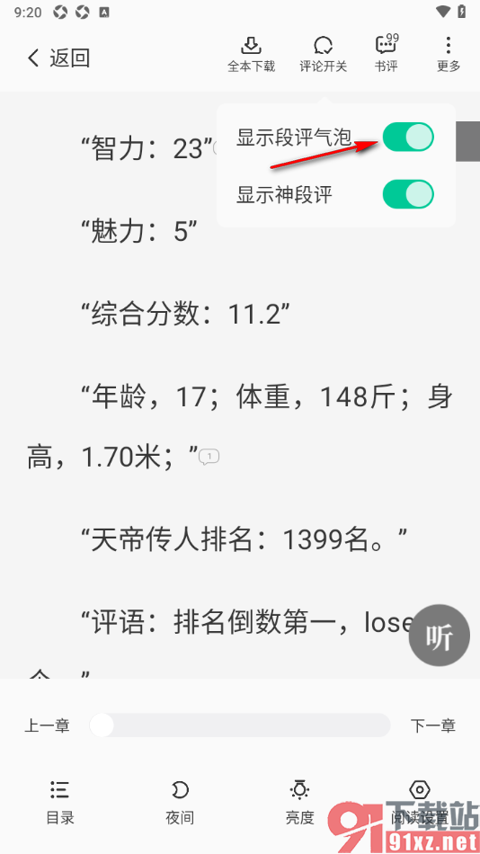 熊猫脑洞小说APP设置不显示段评气泡的方法