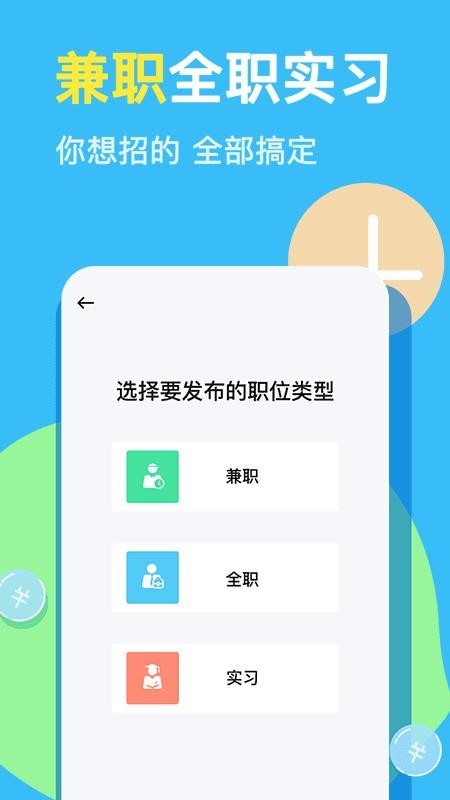 兼小宝兼职APPv1.3.0截图5