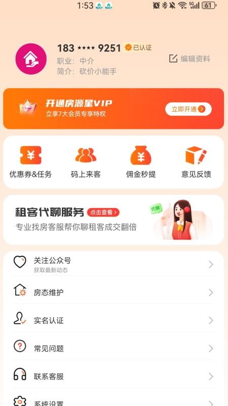 房源星官方版v1.0.7截图4