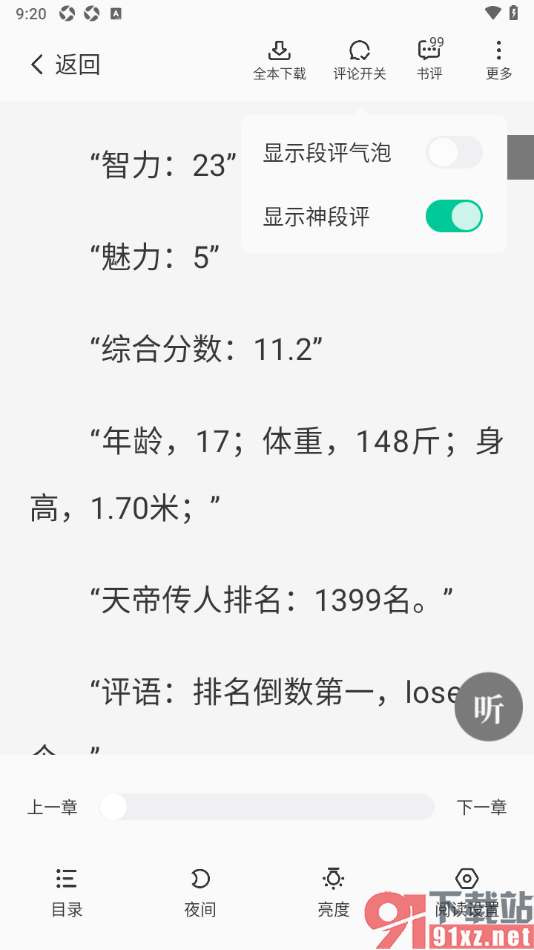 熊猫脑洞小说APP设置不显示段评气泡的方法