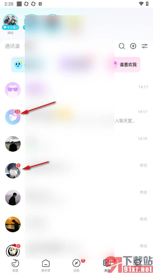 赫兹app设置一键取消未读消息的方法