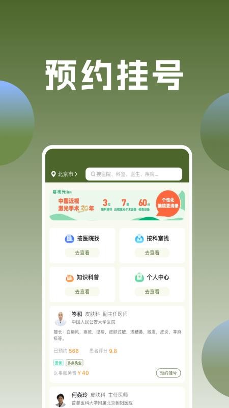 医院通预约挂号官方版v1.0.0截图1