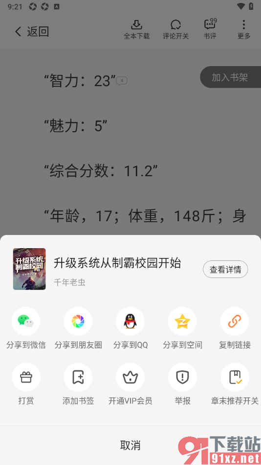 熊猫脑洞小说APP设置关闭章末推荐开关功能的方法