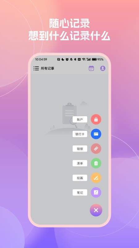 随时记便签备忘录手机版vH4.5截图1