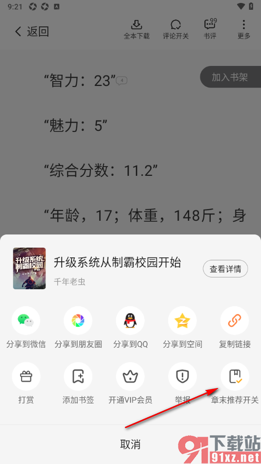 熊猫脑洞小说APP设置关闭章末推荐开关功能的方法