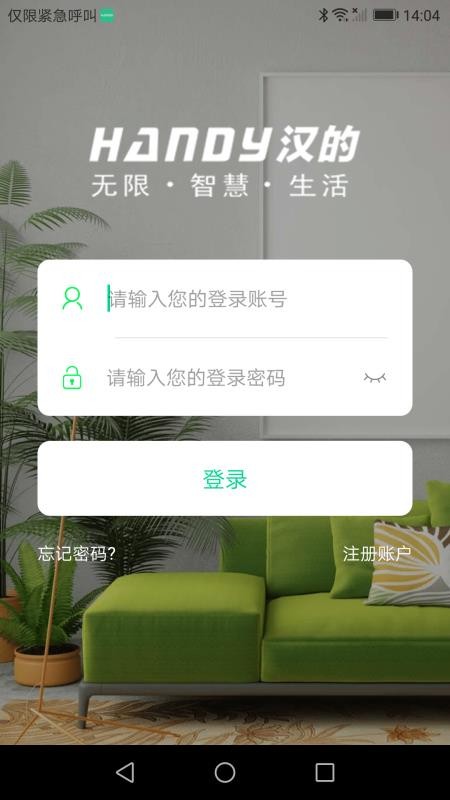 汉的智家官网版v0.0.4.7截图1