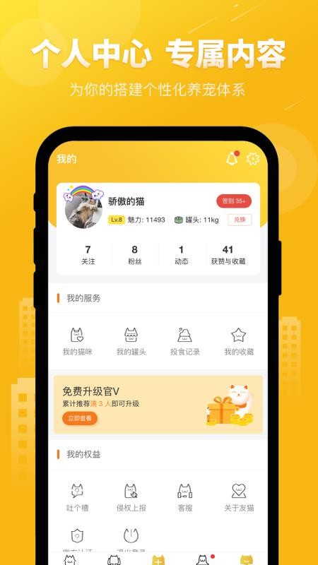 友猫最新版v2.9.46截图5