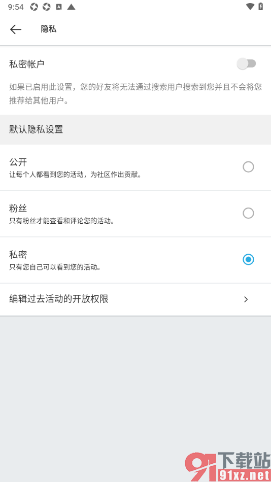 Suunto手机版设置禁止开启私密账户的方法