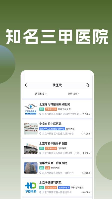医院通预约挂号官方版v1.0.0截图2