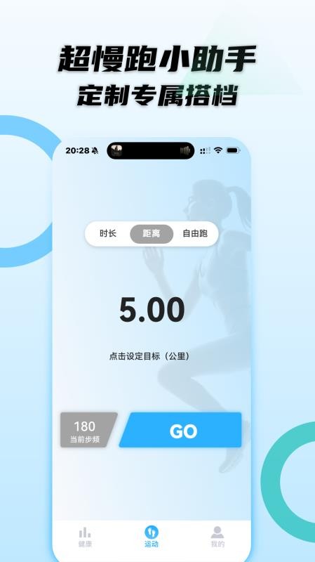 动感超慢跑手机版v1.0.9截图4