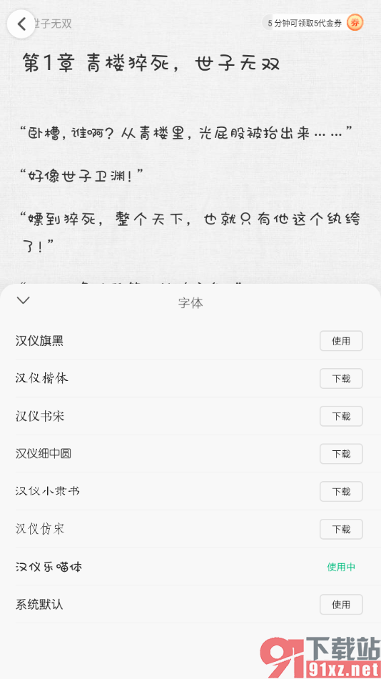 爱奇艺小说app更改阅读页面字体的方法