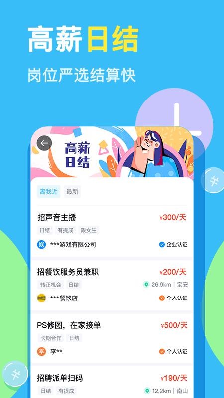兼小宝兼职APPv1.3.0截图4