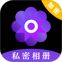 私密Phote文件夹最新版 v9.2.4001
