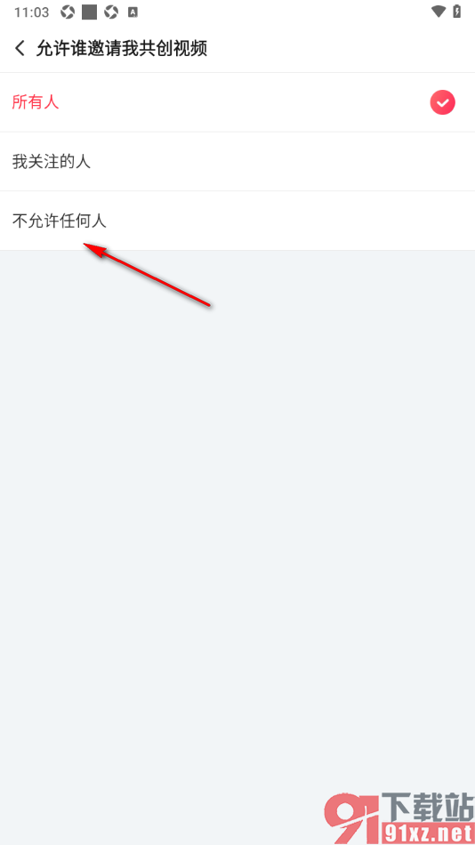搜狐视频APP设置不允许任何人邀请我共创视频的方法